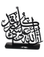 Ina Allah Ala Kulli Shayen Qadeer - Calligraphy Laser Cut Table Decor (Black)