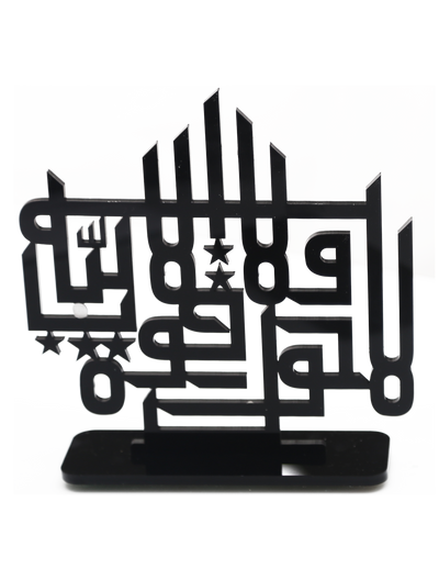La Hola Wala Quwata IllaBillah  - Calligraphy Laser Cut Table Decor (Black)