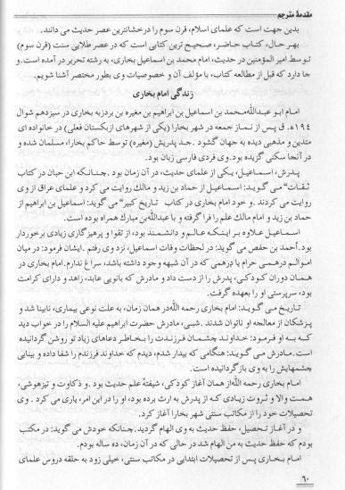 Summarized Sahih Al-Bukhari 2 Vol Set - Farsi/Persian Translation Secondary image