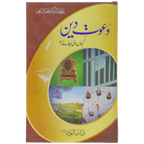 Dawaat e Deen Kha Di Jay