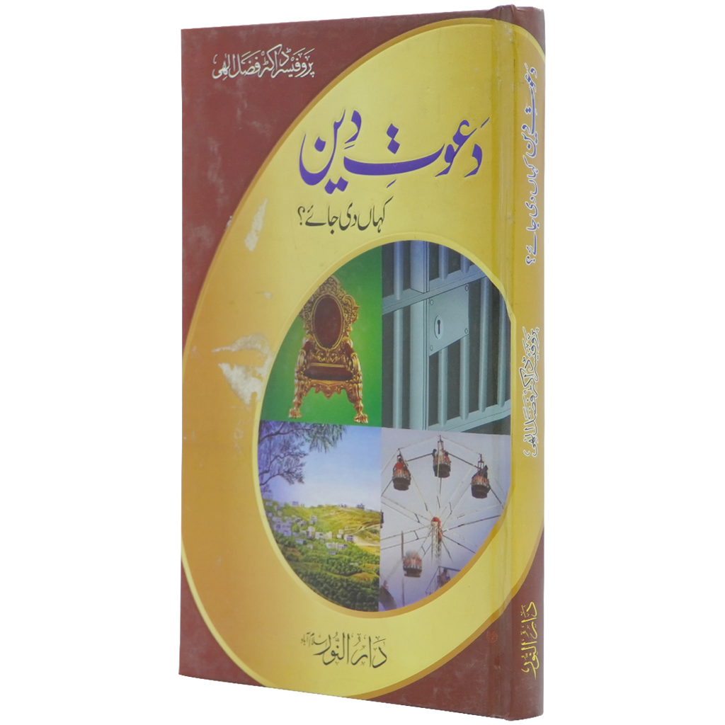 Dawaat e Deen Kha Di Jay