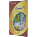 Dawaat e Deen Kha Di Jay