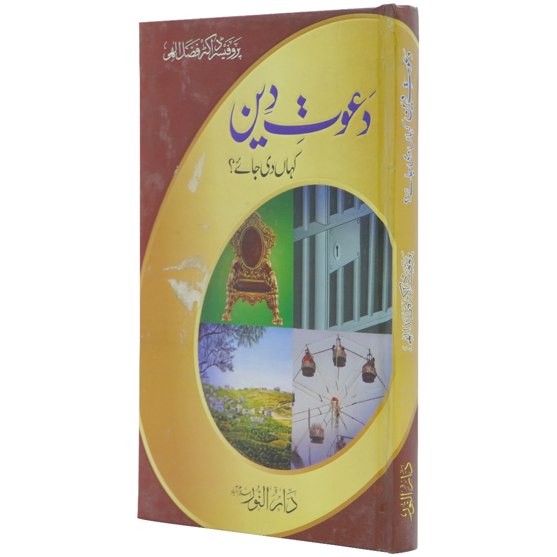 Dawaat e Deen Kha Di Jay