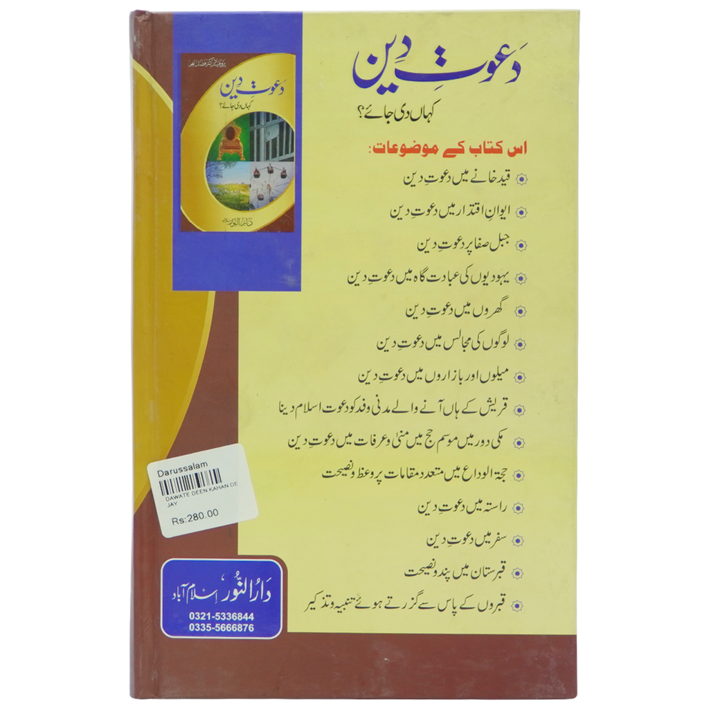 Dawaat e Deen Kha Di Jay