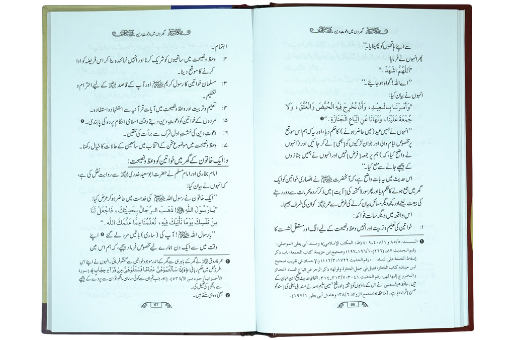 Dawaat e Deen Kha Di Jay