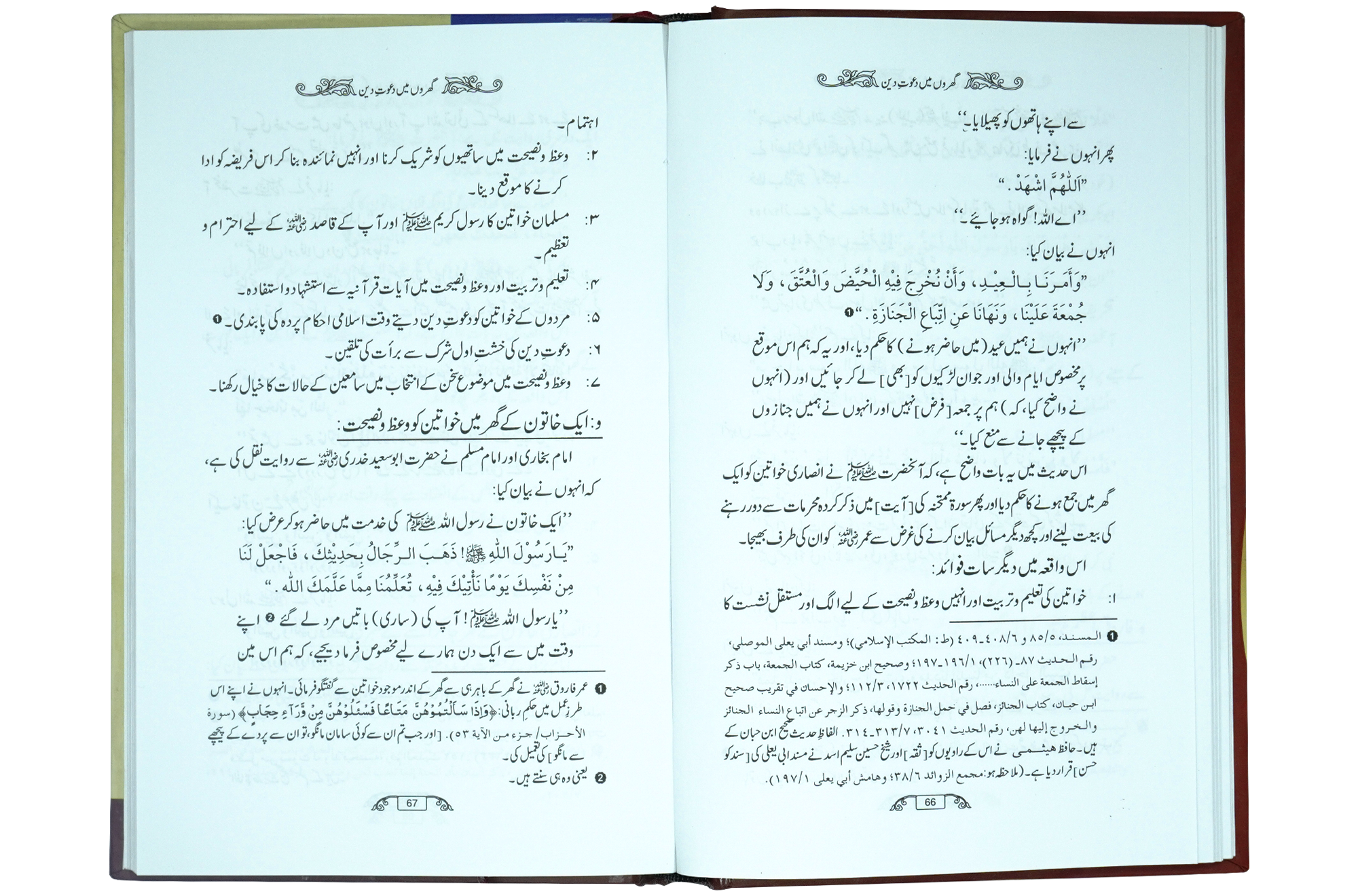 Dawaat e Deen Kha Di Jay