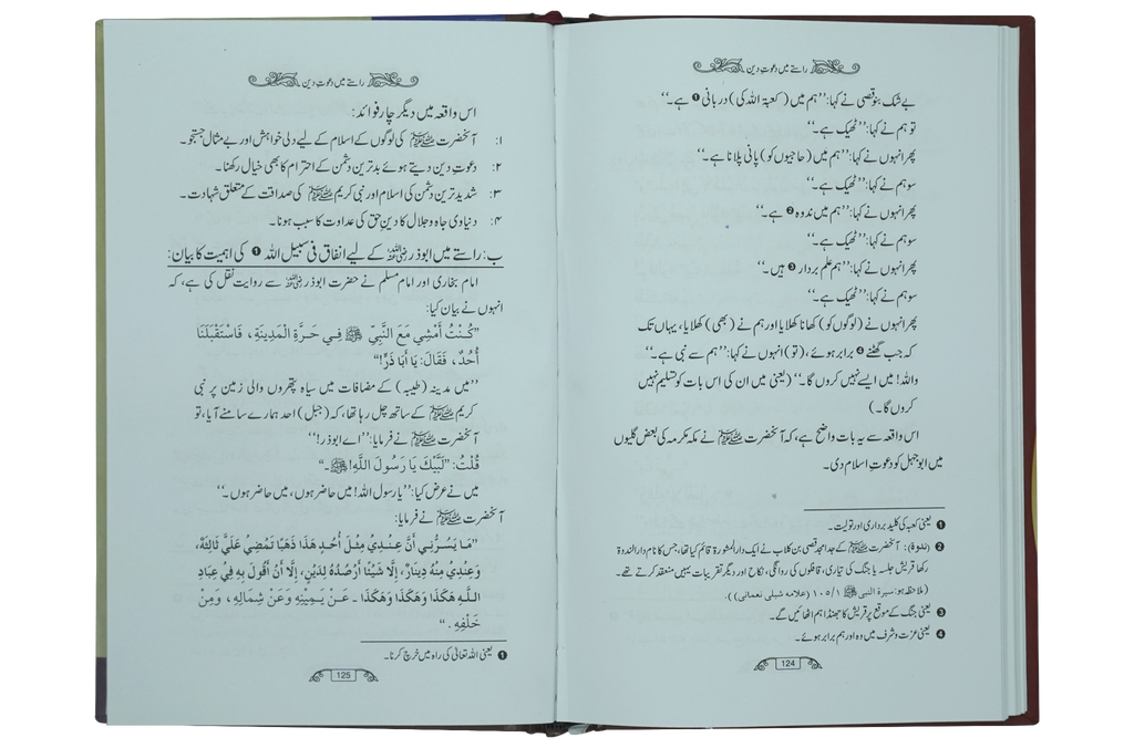 Dawaat e Deen Kha Di Jay