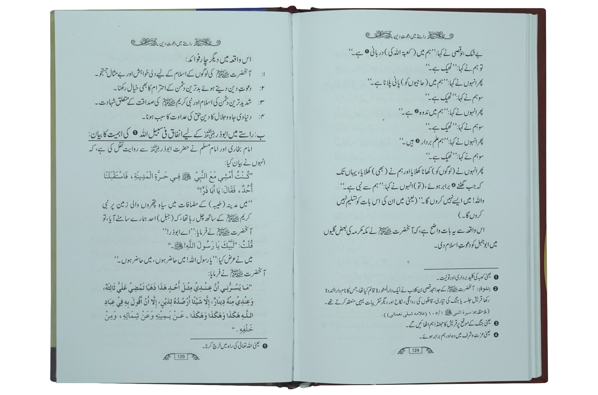 Dawaat e Deen Kha Di Jay