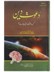 Dawaat e Deen Kis Waqt Di jay