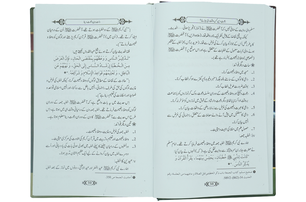 Dawaat e Deen Kis Waqt Di jay