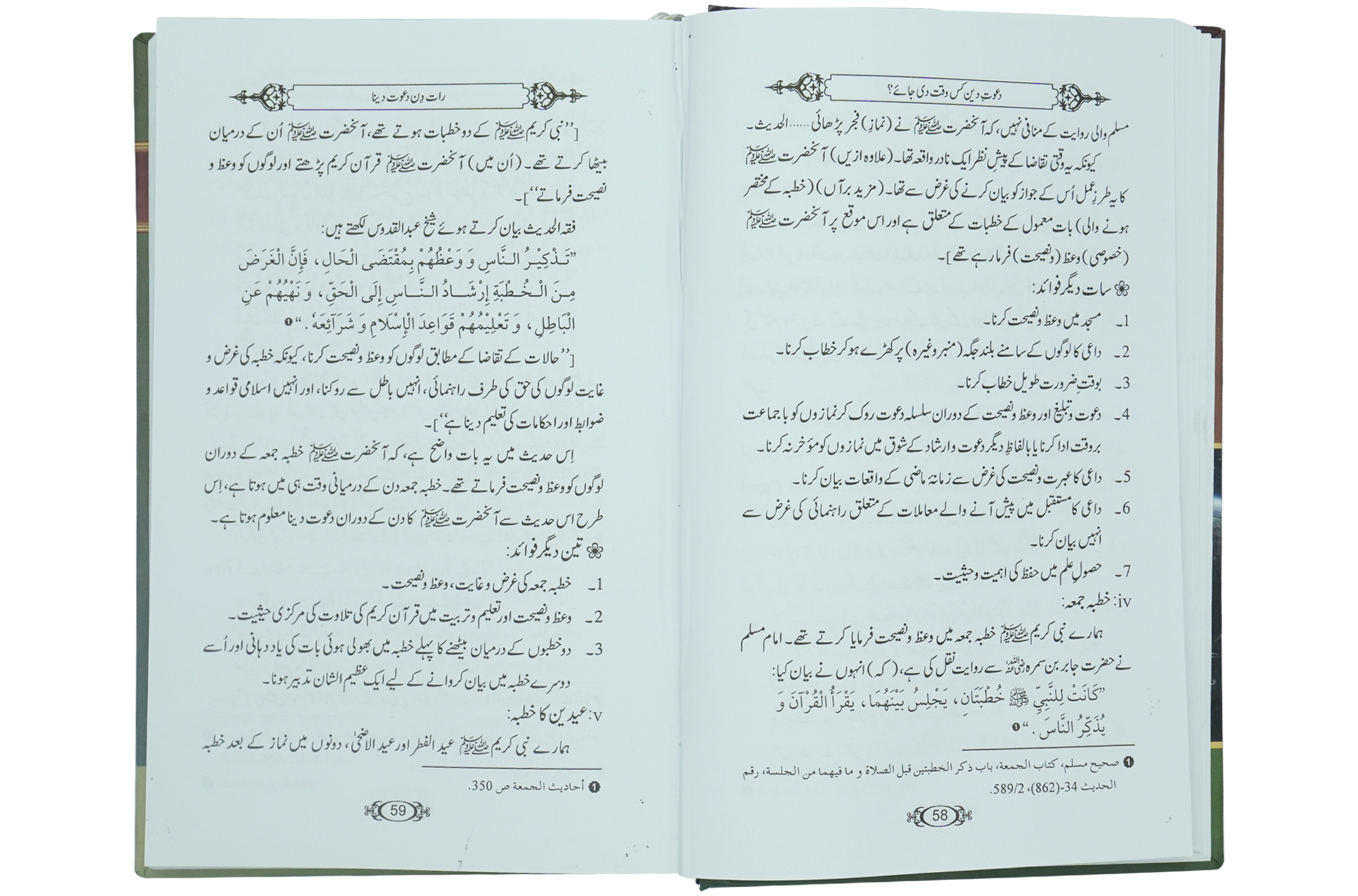 Dawaat e Deen Kis Waqt Di jay