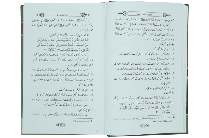 Dawaat e Deen Kis Waqt Di jay
