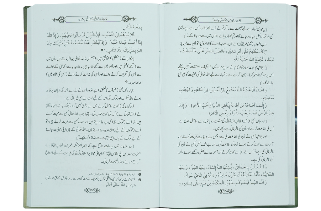 Dawaat e Deen Kis Waqt Di jay