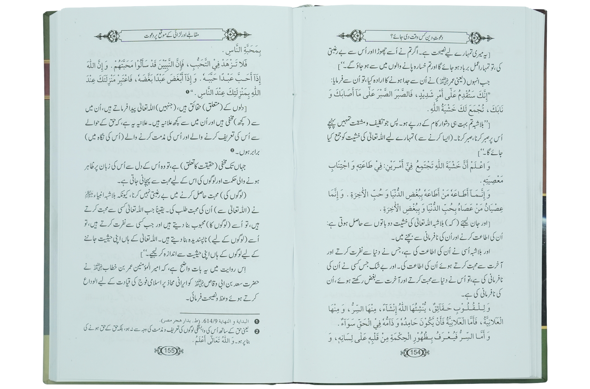 Dawaat e Deen Kis Waqt Di jay