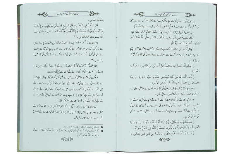 Dawaat e Deen Kis Waqt Di jay