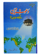 Dawaat e Deen Kasy den