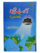 Dawaat e Deen Ksay Dy