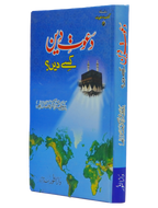 Dawaat e Deen Kasy den