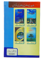 Dawaat e Deen Kasy den