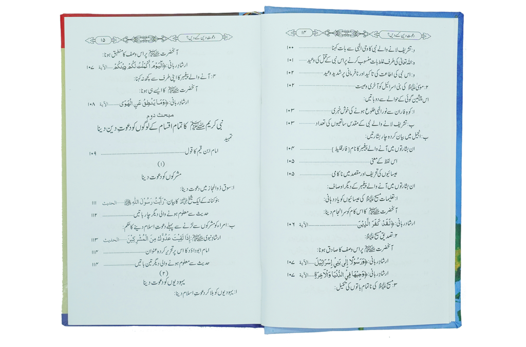 Dawaat e Deen Kasy den