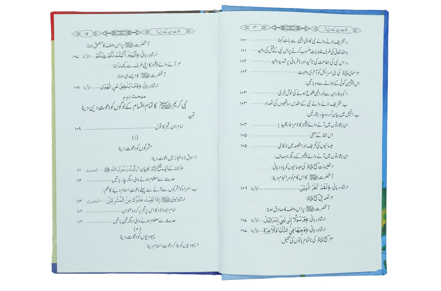 Dawaat e Deen Ksay Dy