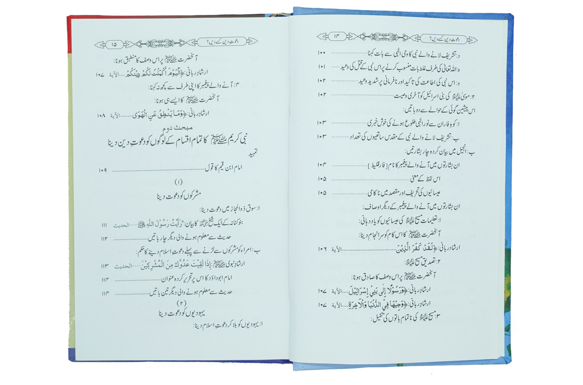 Dawaat e Deen Kasy den