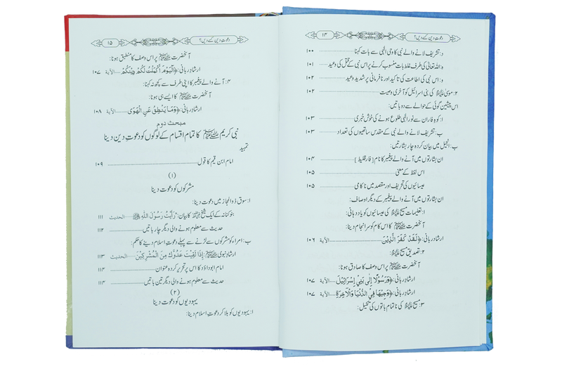 Dawaat e Deen Kasy den