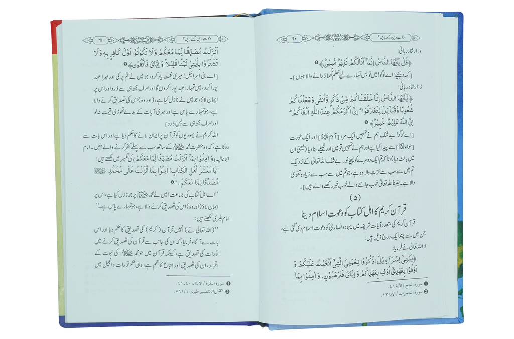 Dawaat e Deen Kasy den