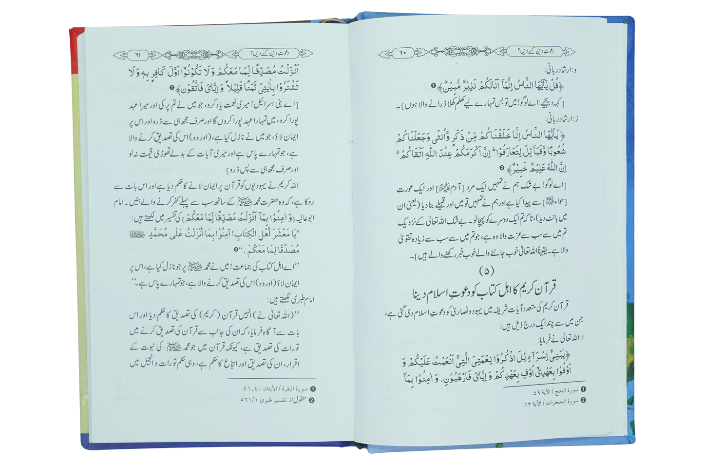 Dawaat e Deen Ksay Dy