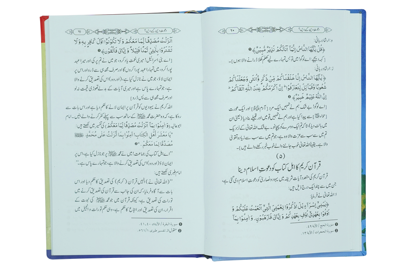 Dawaat e Deen Kasy den