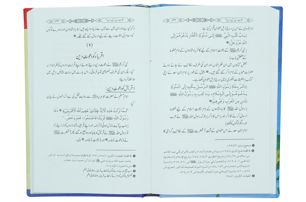 Dawaat e Deen Kasy den