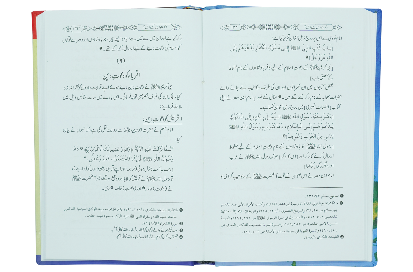 Dawaat e Deen Ksay Dy