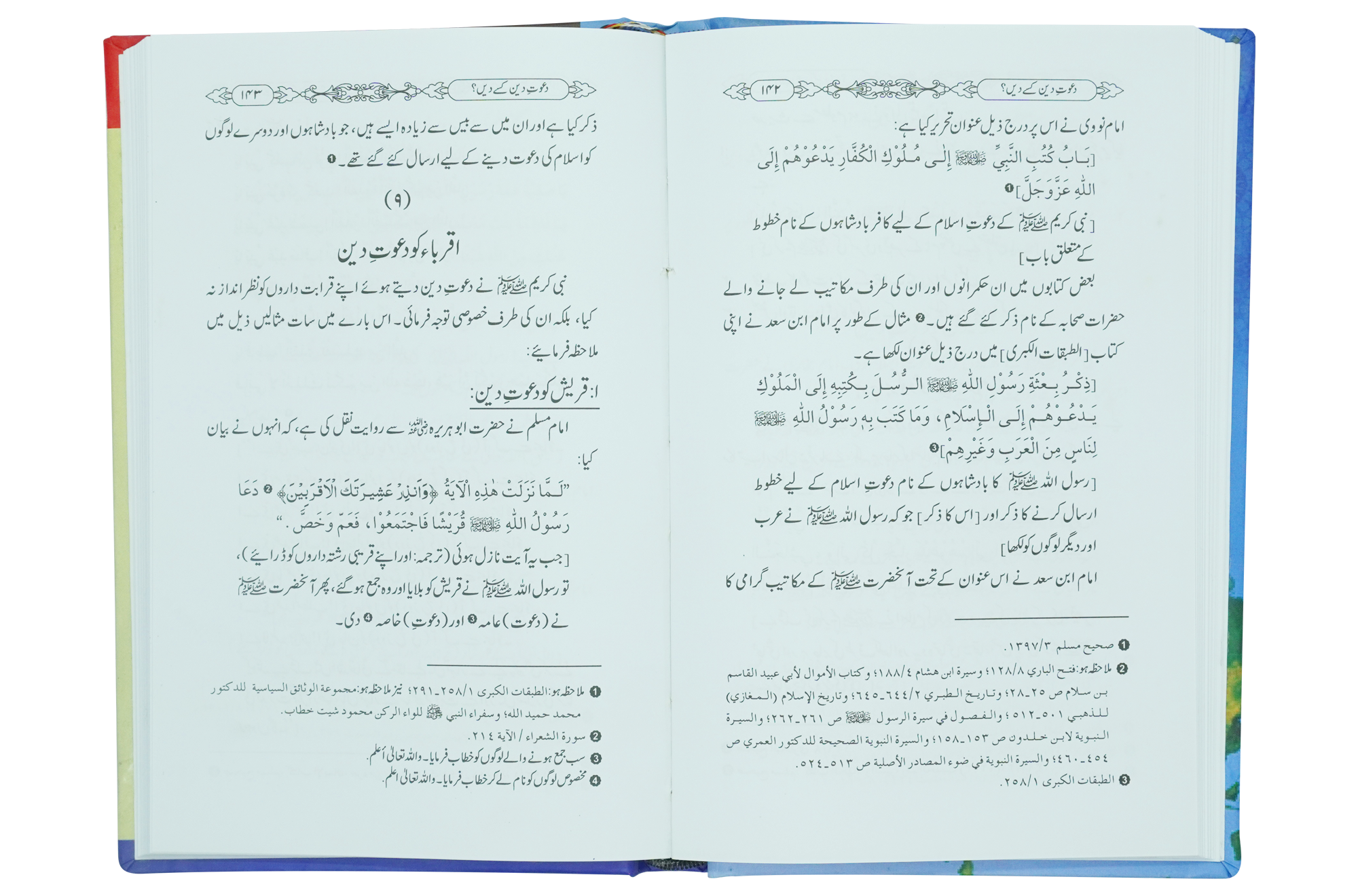 Dawaat e Deen Kasy den