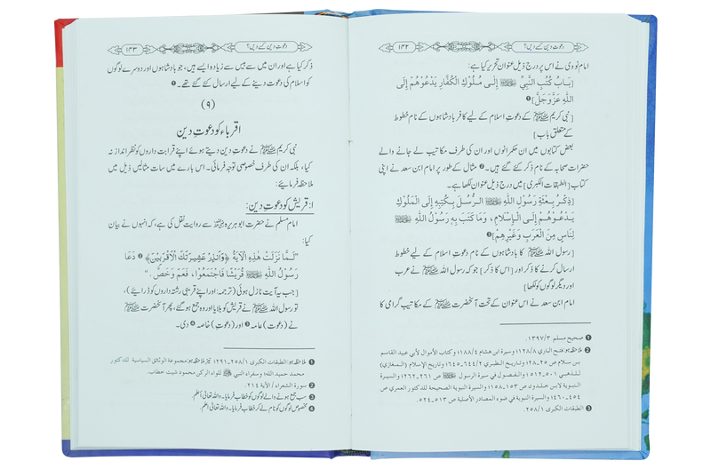 Dawaat e Deen Kasy den