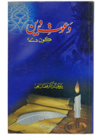 Dawat e Deen Kon Dy