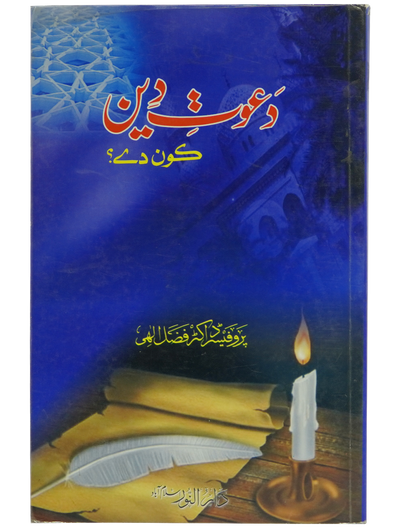 Dawat e Deen Kon Dy