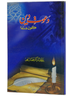 Dawat e Deen Kon Dy
