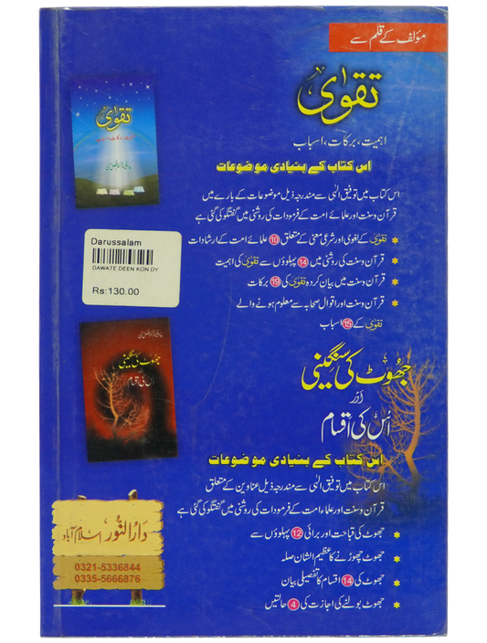 Dawat e Deen Kon Dy