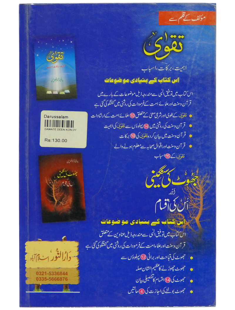 Dawat e Deen Kon Dy