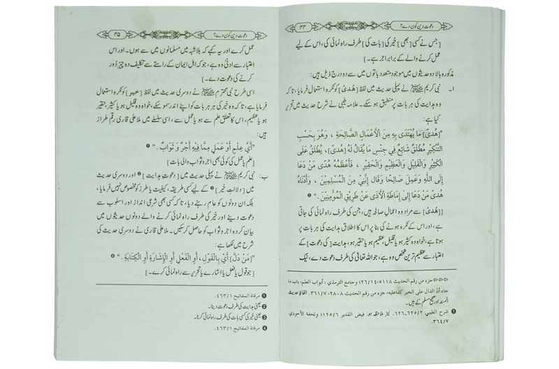 Dawat e Deen Kon Dy