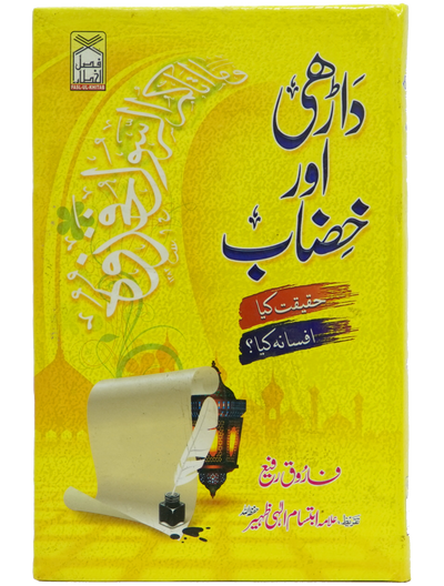 Dhari Aur Khizab