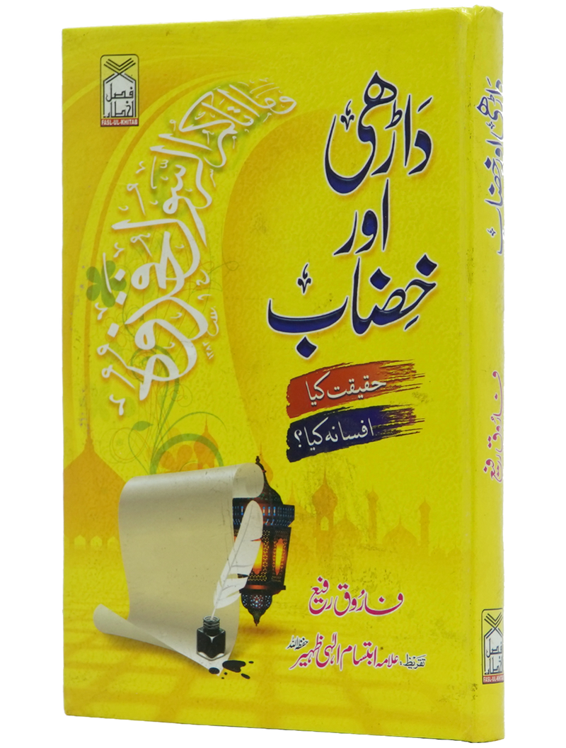 Dhari Aur Khizab