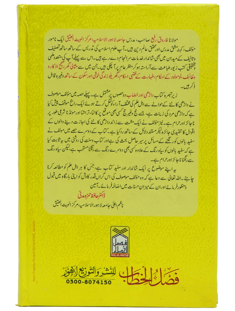 Dhari Aur Khizab