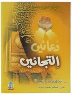 Duain Eltjay (Pocket)