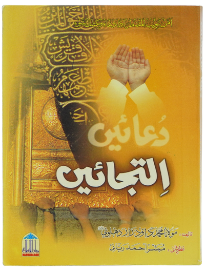 Duain Eltjay (Pocket)