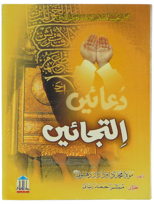 Duain Eltjay (Pocket)