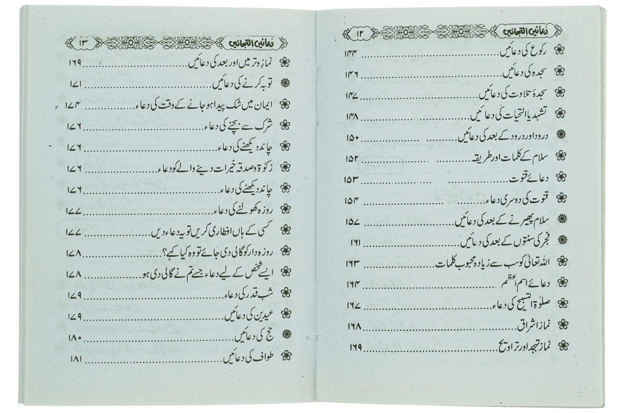 Duain Eltjay (Pocket)