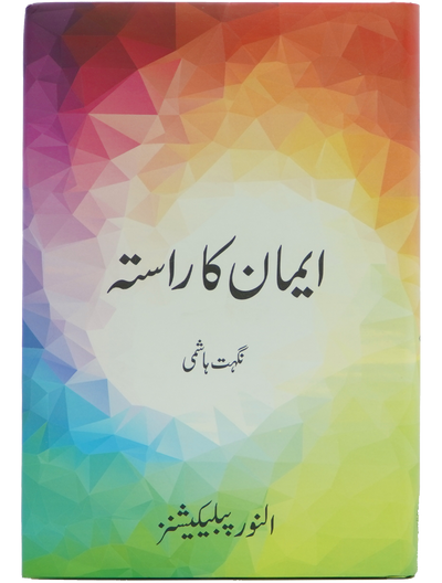 Emaan ka Rasta