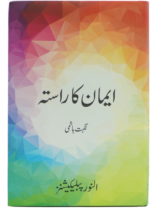 Emaan ka Rasta
