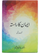 Emaan ka Rasta